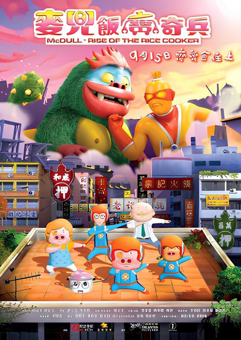 McDull: Rise of the Rice Cooker