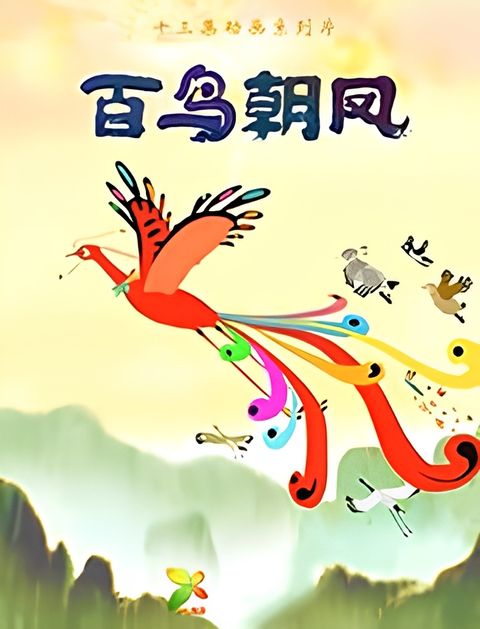 Bai Niao Chao Feng