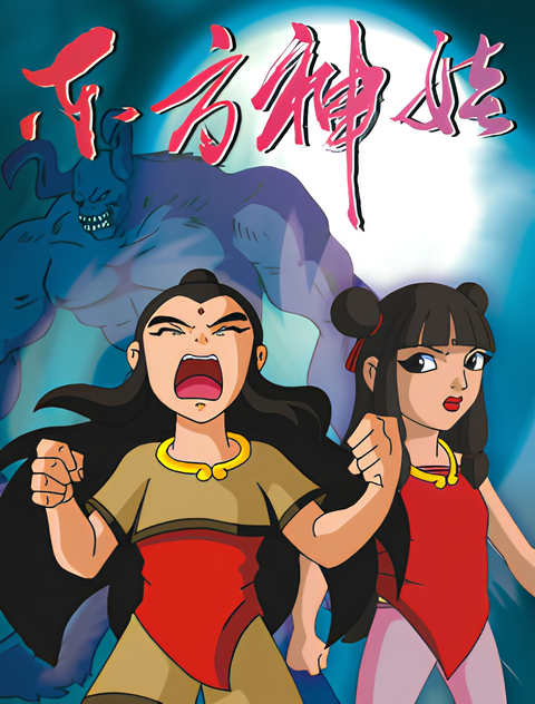 Dongfang Shen Wa