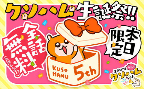 Survive! Run Wild! Kusohamu-chan!