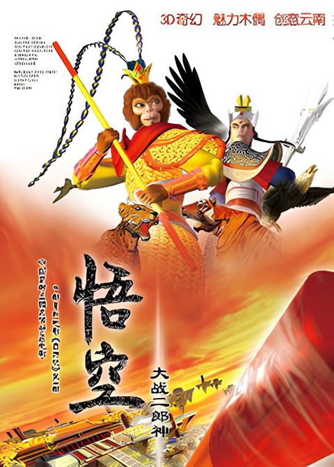 The Big Fighting Between Wukong and God Erlang