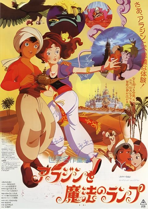 Aladdin and the Wonderful Lamp