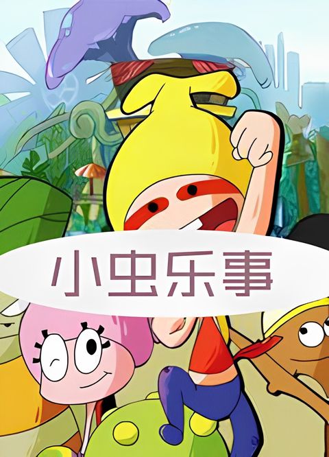 Xiao Chong Leshi