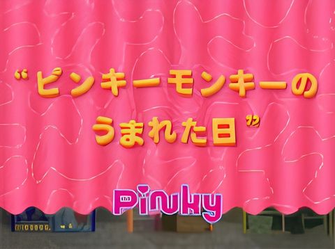 Pinky Monkey no Umareta Hi