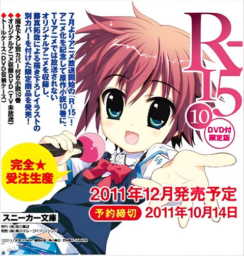 R-15: R15 Shounen Hyouryuuki