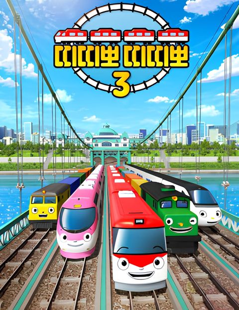 Titipo Titipo Season 3