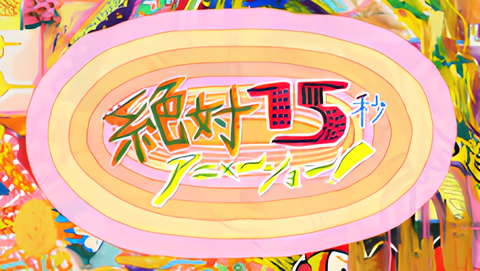 Zettai 15-byou Animation!