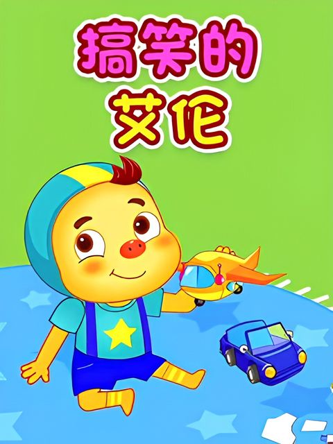 Gaoxiao de Ai Lun