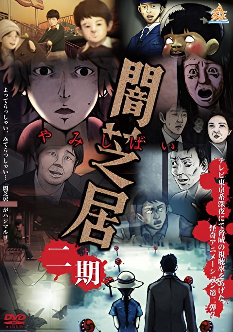 Theatre of Darkness: Yamishibai 2