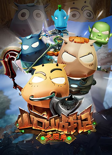 Shankou Shan Zhan Ji: Taiyang Jing