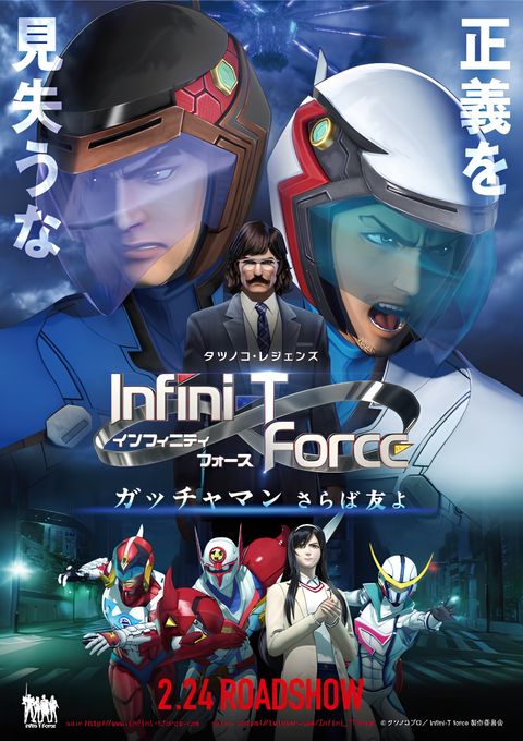 Infini-T Force: Farewell, Friend