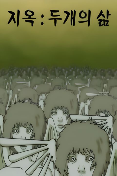 The Hell (Two Kinds of Life)