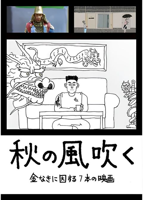Aki no Kaze Fuku