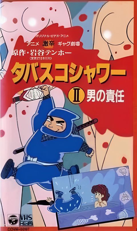 Gekikara Gag Gekijou: Tabasco Shower