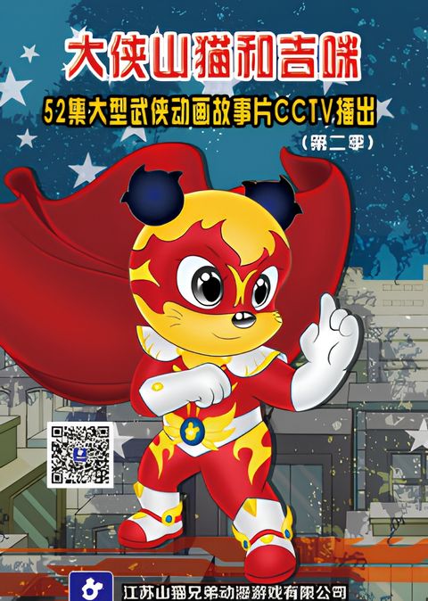 Da Xia Shanmao He Jimi 2nd Season