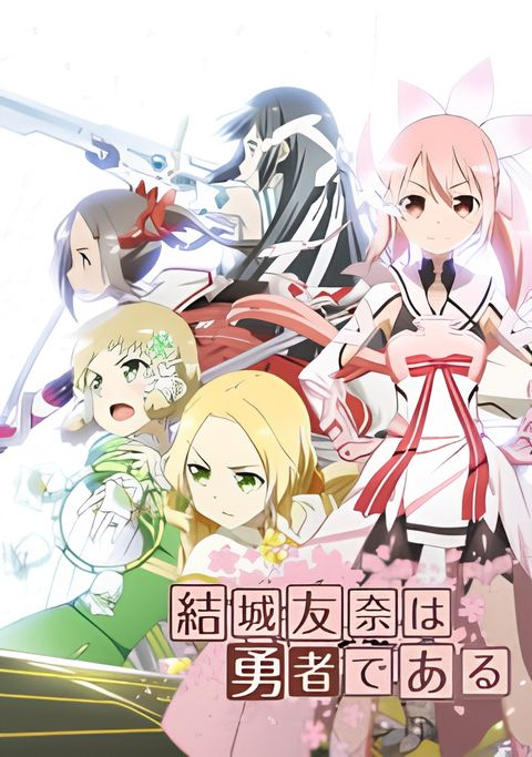 Yuki Yuna is a Hero: A Sunny Place