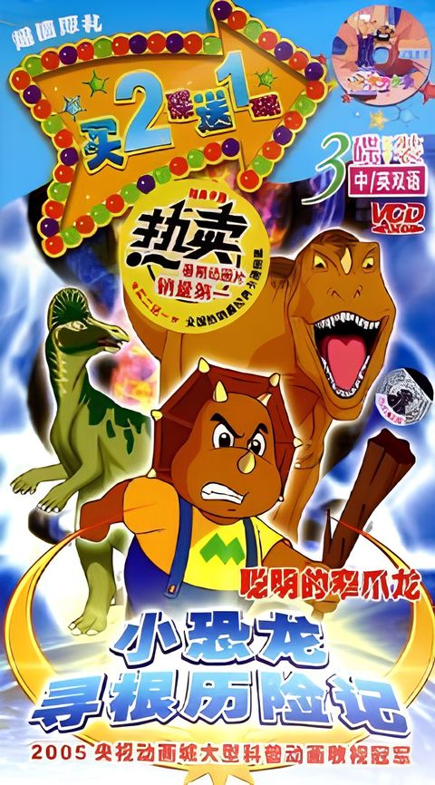 The Little Dinos
