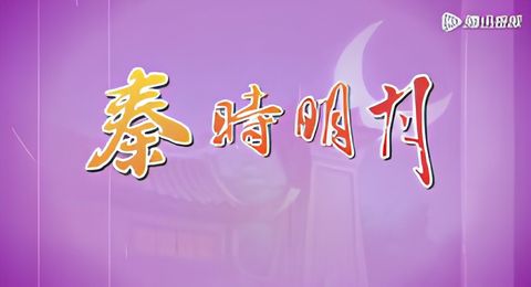 Qin's Moon