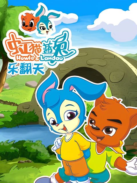 Hong Mao Lan Tu: Le Fantian