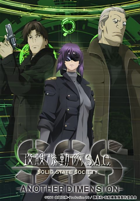 Ghost in the Shell: Stand Alone Complex - Solid State Society 3D