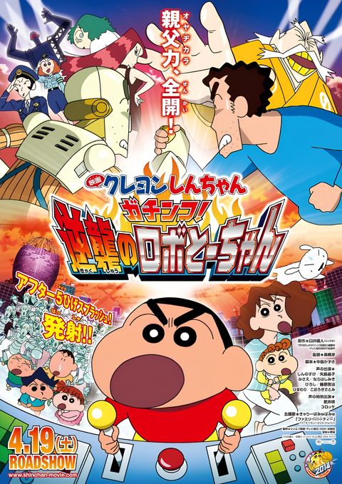 Crayon Shin-chan: Serious Battle! Robot Dad Strikes Back