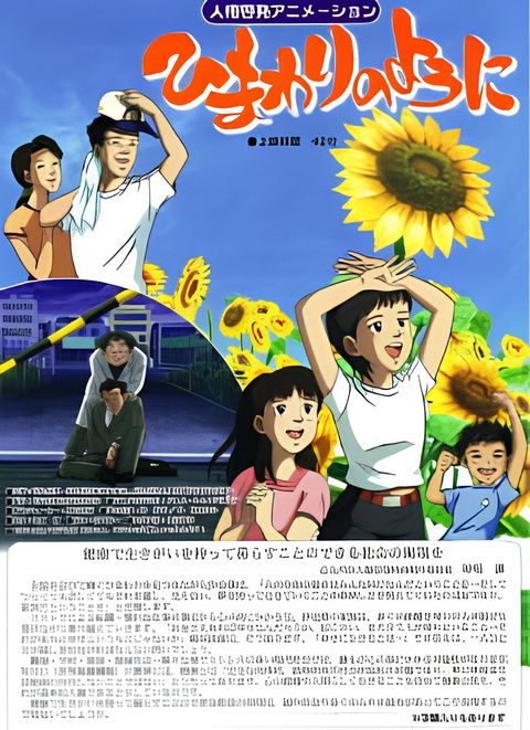 Himawari no You ni