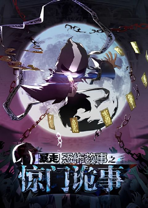 Baozou Kongbu Gushi 6th Season