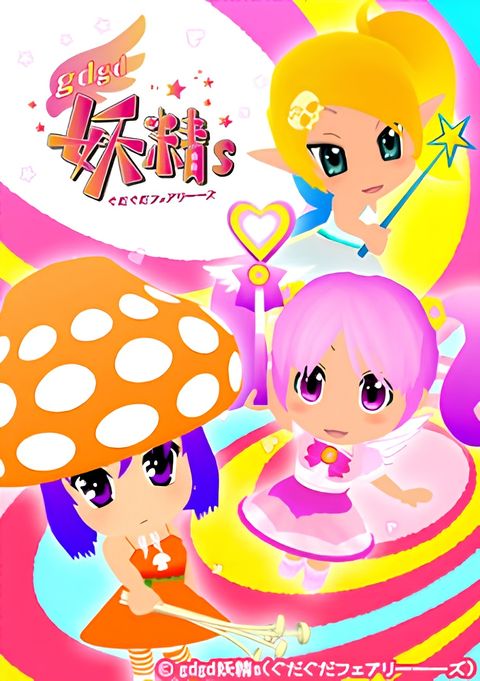 gdgd Fairies 2