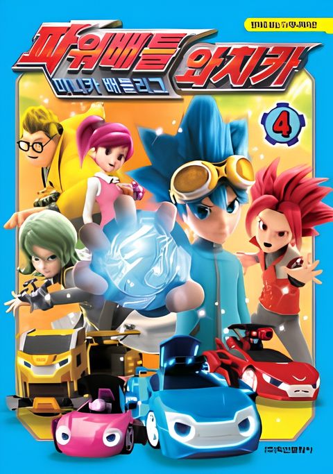 Power Battle Watch Car