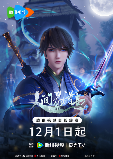 Proud Swordsman 2nd Season