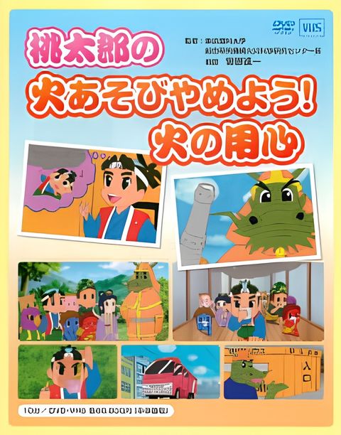 Momotarou no Hi Asobi Yameyou! Hi no Youjin