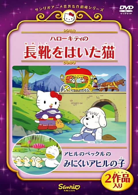 Hello Kitty in Puss in Boots