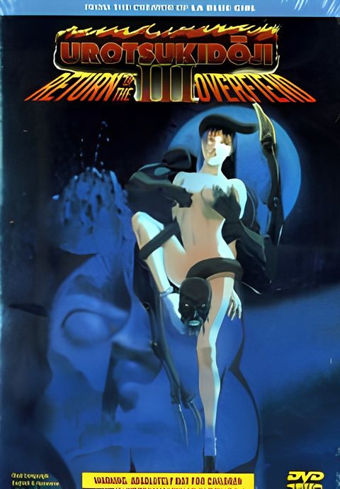 Urotsukidoji III: Return of the Overfiend