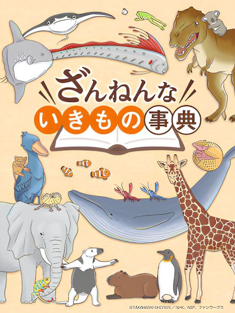 Encyclopedia of Pitiful Creatures (2022)