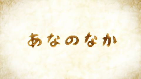 Ana no Naka