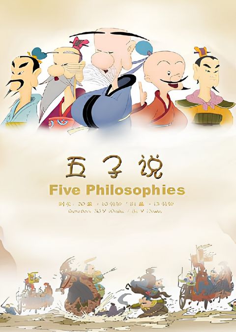 Wuzi Shuo