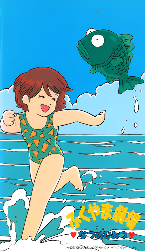 Fukuyama Gekijou: Natsu no Himitsu