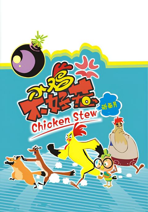 Xiao Ji Bu Hao Re