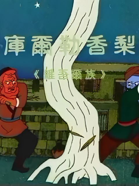 Kuerlei Xiang Li