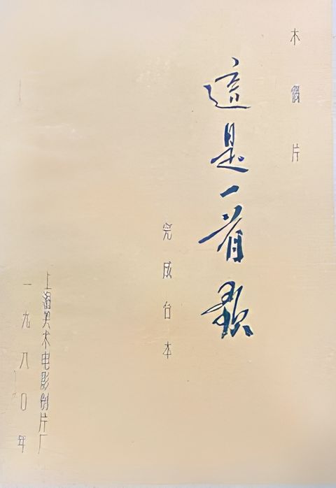 Zhe Shi Yi Shou Ge
