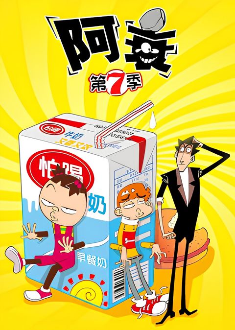 Ashuai 7th Season