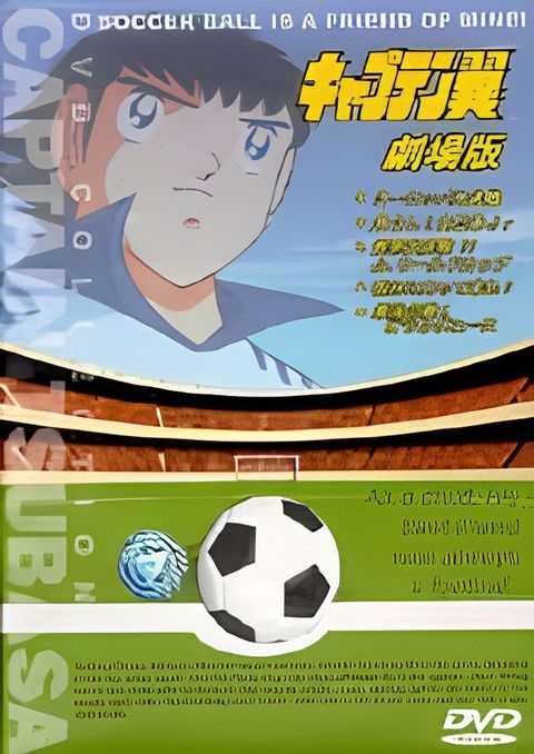 Captain Tsubasa: Asu ni Mukatte Hashire!