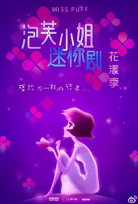 Pao Fu Xiaojie: Hua Yang Ji