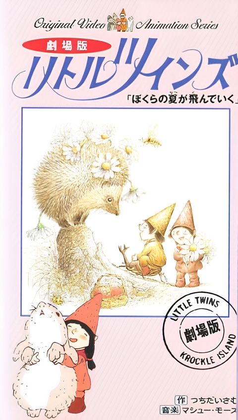 Little Twins: Bokura no Natsu ga Tondeiku
