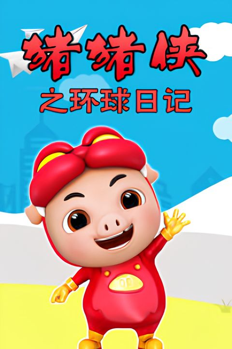 GG Bond: Adventure to the World