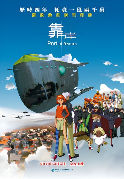 Port of Return