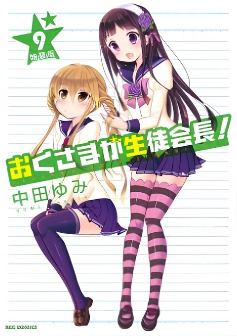 My Wife is the Student Council President OVA: Wife Theater