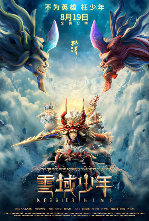 Warrior King