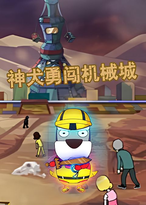 Shen Quan Yong Chuang Jixie Cheng