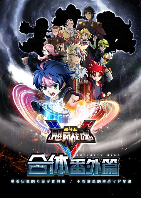 Zhandou Wang Zhi Jufeng Zhan Hun 5: Heti Fanwai Pian